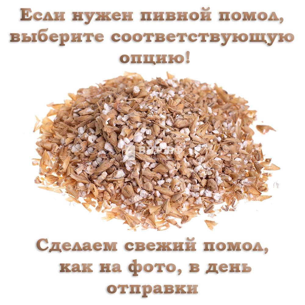 Солод Шато Кара 250 / Cara 250 (Castle Malting), 1 кг